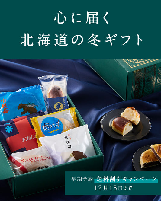 【終了いたしました】12月15日まで送料割引キャンペーン開催中!