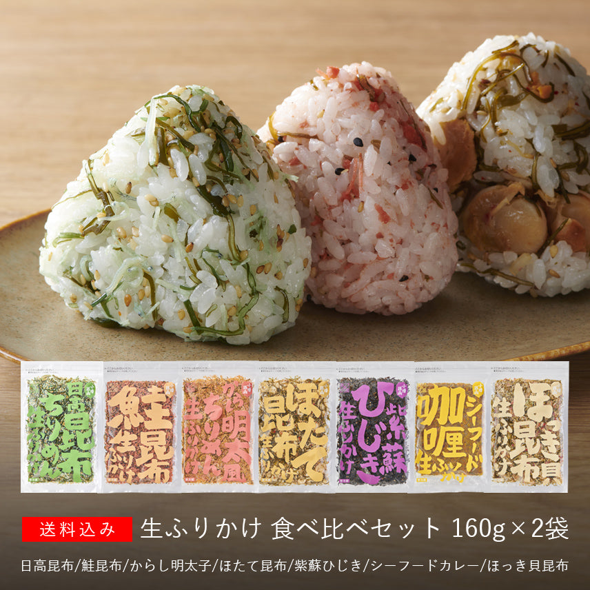 送料込み】生ふりかけ 食べ比べセット 160g×2袋 – 北海道コンフェクト