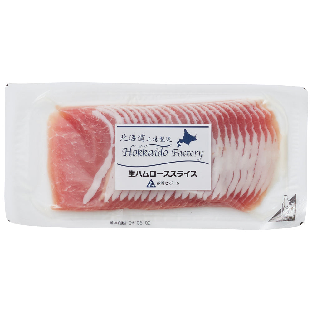 生ハムローススライス – 北海道コンフェクトグループ公式