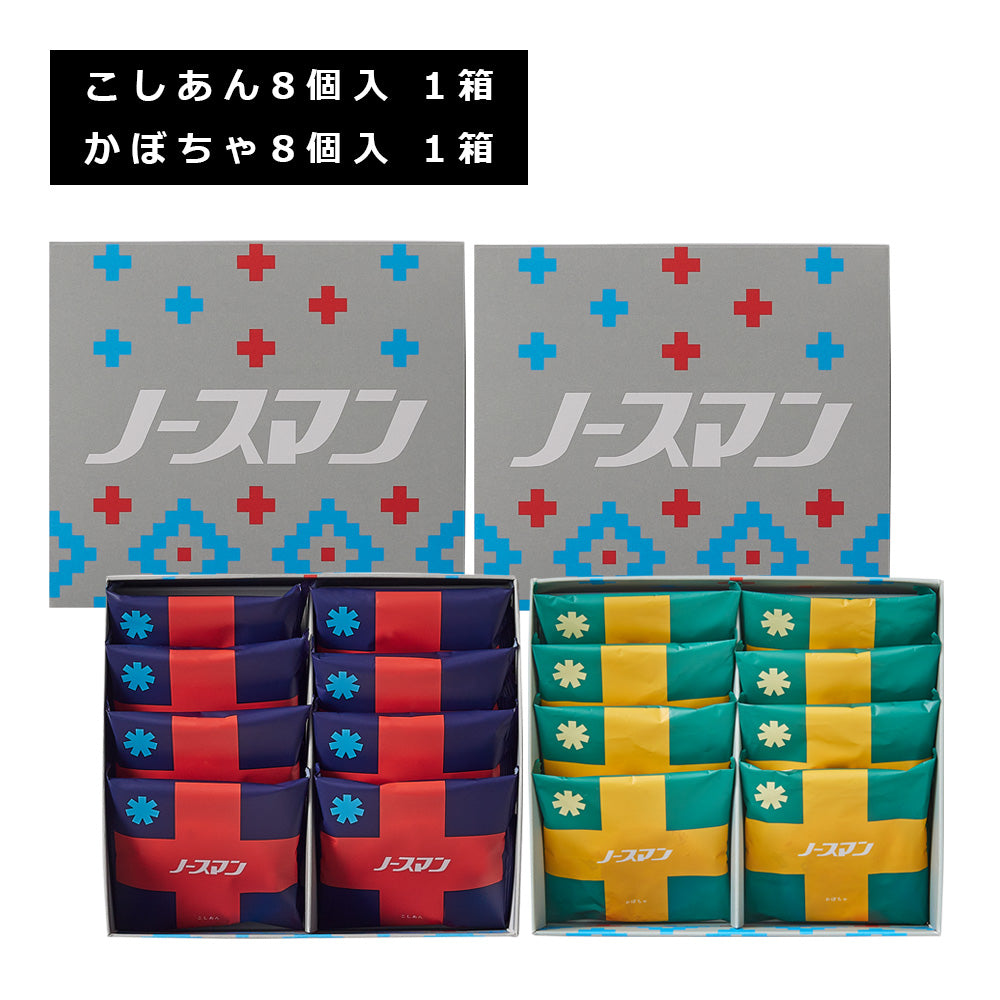 送料込み】ノースマン 食べ比べセット 8個入2箱 – 北海道コンフェクト